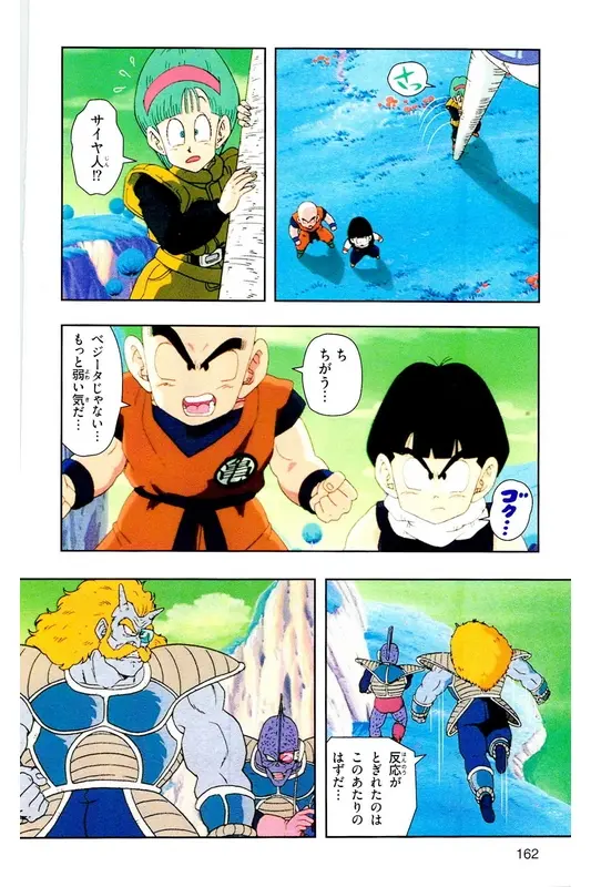 Chapitre 6 — Dragon Ball Z TV Anime Comics Vol. 6 — 超サイヤ人 ギニュー特戦隊編 巻一 — page 161