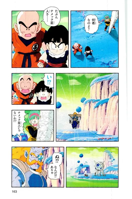 Chapitre 6 — Dragon Ball Z TV Anime Comics Vol. 6 — 超サイヤ人 ギニュー特戦隊編 巻一 — page 162