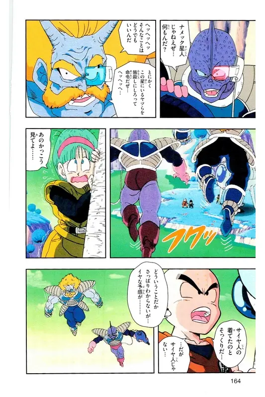 Chapitre 6 — Dragon Ball Z TV Anime Comics Vol. 6 — 超サイヤ人 ギニュー特戦隊編 巻一 — page 163