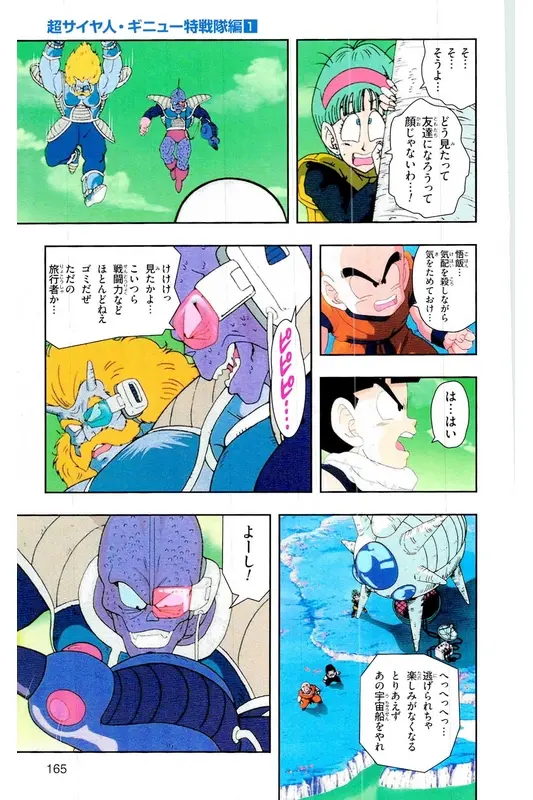 Chapitre 6 — Dragon Ball Z TV Anime Comics Vol. 6 — 超サイヤ人 ギニュー特戦隊編 巻一 — page 164