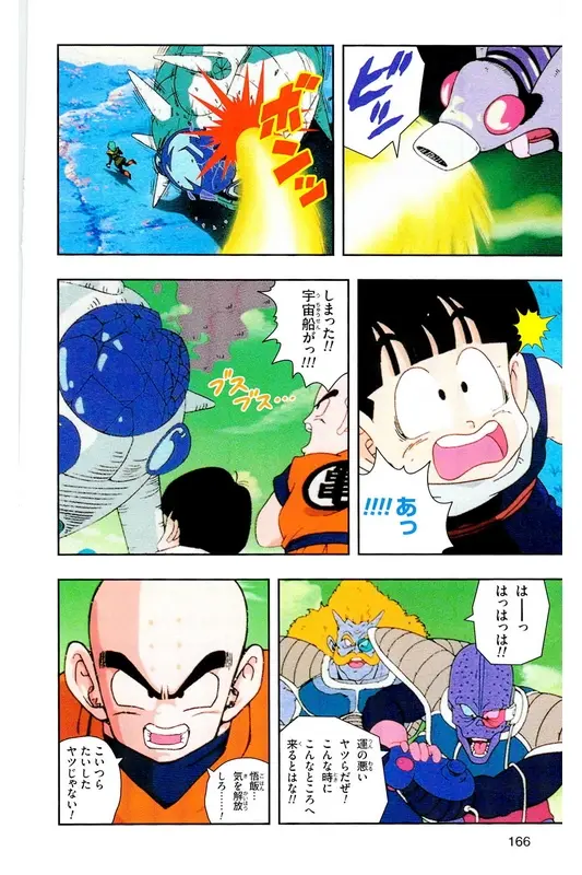 Chapitre 6 — Dragon Ball Z TV Anime Comics Vol. 6 — 超サイヤ人 ギニュー特戦隊編 巻一 — page 165