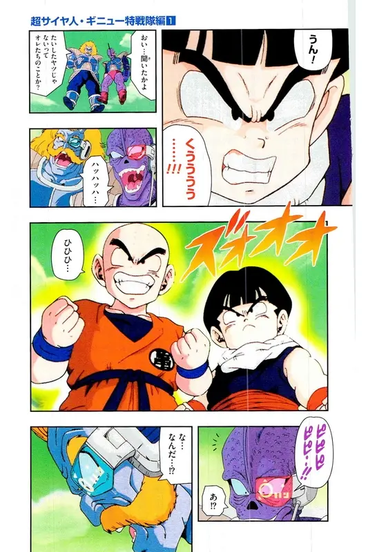 Chapitre 6 — Dragon Ball Z TV Anime Comics Vol. 6 — 超サイヤ人 ギニュー特戦隊編 巻一 — page 166