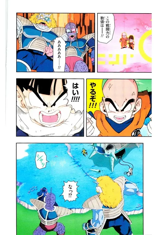 Chapitre 6 — Dragon Ball Z TV Anime Comics Vol. 6 — 超サイヤ人 ギニュー特戦隊編 巻一 — page 167
