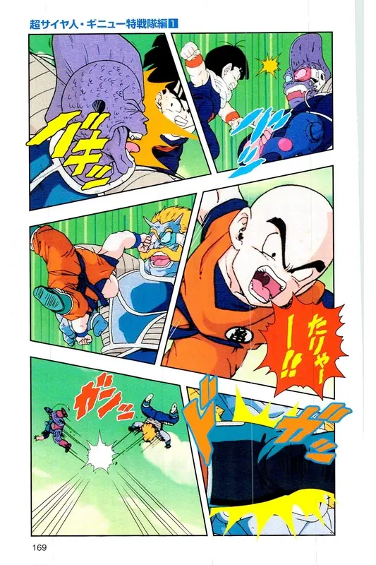 Chapitre 6 — Dragon Ball Z TV Anime Comics Vol. 6 — 超サイヤ人 ギニュー特戦隊編 巻一 — page 168