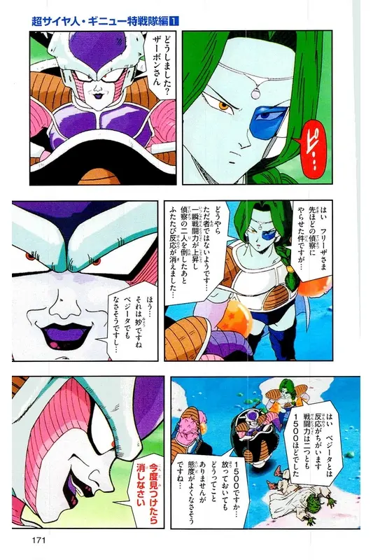 Chapitre 6 — Dragon Ball Z TV Anime Comics Vol. 6 — 超サイヤ人 ギニュー特戦隊編 巻一 — page 170