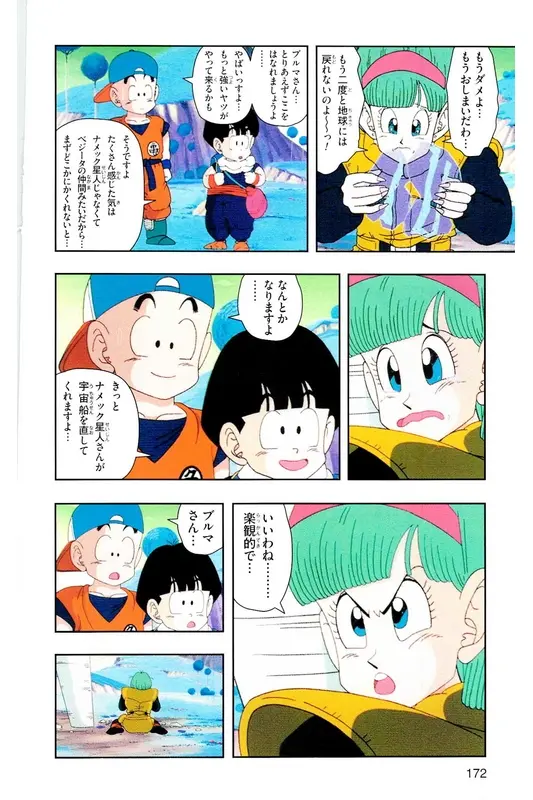 Chapitre 6 — Dragon Ball Z TV Anime Comics Vol. 6 — 超サイヤ人 ギニュー特戦隊編 巻一 — page 171