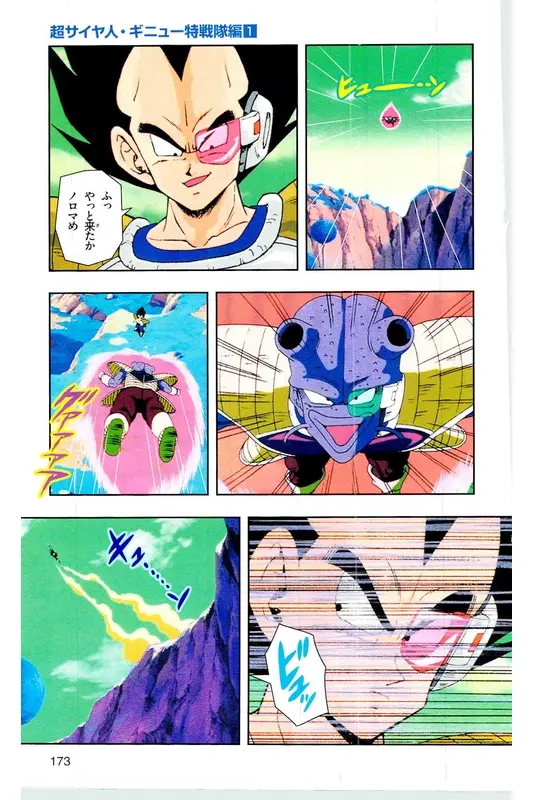 Chapitre 6 — Dragon Ball Z TV Anime Comics Vol. 6 — 超サイヤ人 ギニュー特戦隊編 巻一 — page 172