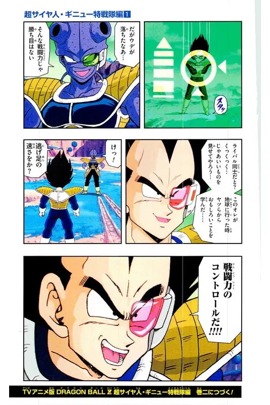 Chapitre 6 — Dragon Ball Z TV Anime Comics Vol. 6 — 超サイヤ人 ギニュー特戦隊編 巻一 — page 174