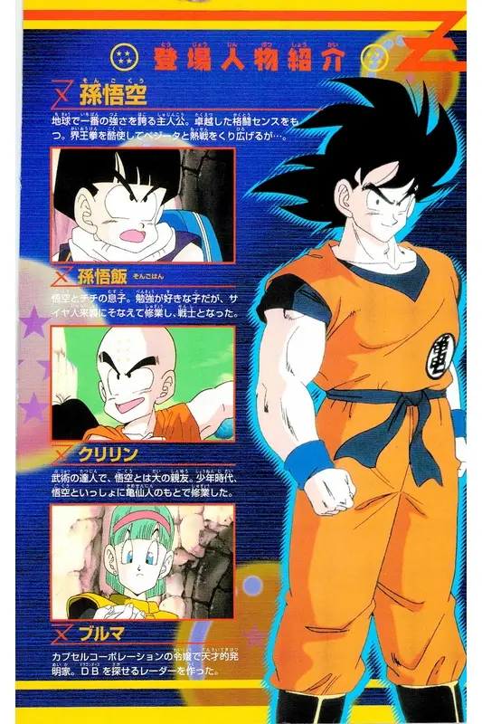 Chapitre 7 — Dragon Ball Z TV Anime Comics Vol. 7 — 超级赛亚人 基纽特战队篇2 — page 3