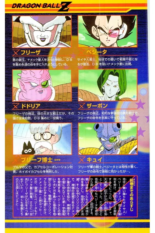 Chapitre 7 — Dragon Ball Z TV Anime Comics Vol. 7 — 超级赛亚人 基纽特战队篇2 — page 4