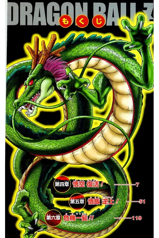 Chapitre 7 — Dragon Ball Z TV Anime Comics Vol. 7 — 超级赛亚人 基纽特战队篇2 — page 5
