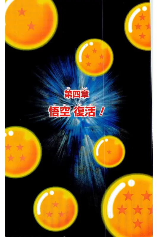 Chapitre 7 — Dragon Ball Z TV Anime Comics Vol. 7 — 超级赛亚人 基纽特战队篇2 — page 6
