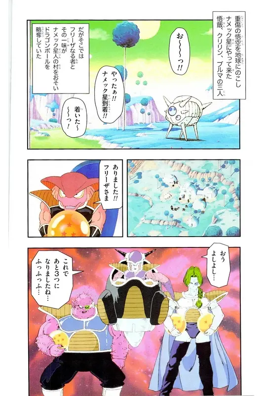 Chapitre 7 — Dragon Ball Z TV Anime Comics Vol. 7 — 超级赛亚人 基纽特战队篇2 — page 7