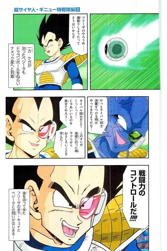 Chapitre 7 — Dragon Ball Z TV Anime Comics Vol. 7 — 超级赛亚人 基纽特战队篇2 — page 8