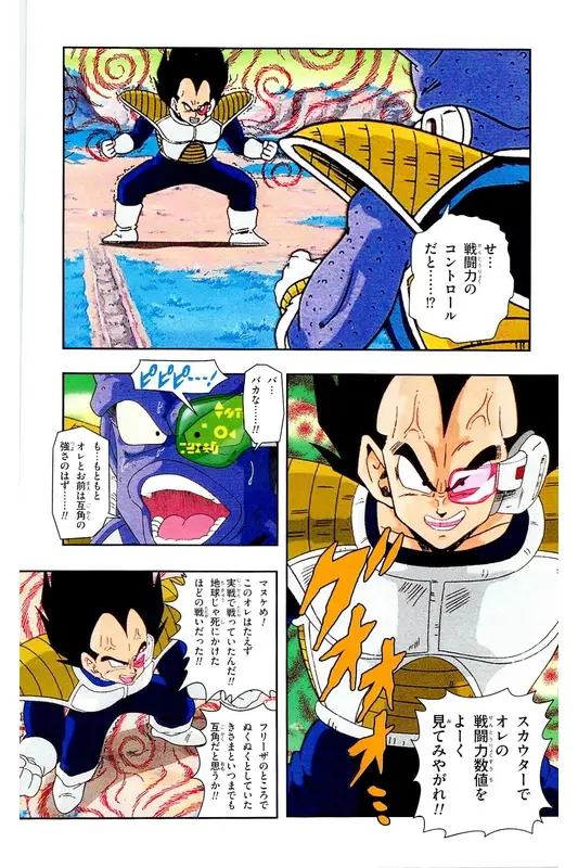 Chapitre 7 — Dragon Ball Z TV Anime Comics Vol. 7 — 超级赛亚人 基纽特战队篇2 — page 9