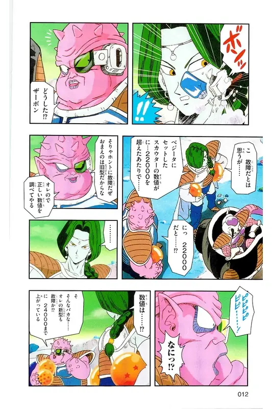 Chapitre 7 — Dragon Ball Z TV Anime Comics Vol. 7 — 超级赛亚人 基纽特战队篇2 — page 11
