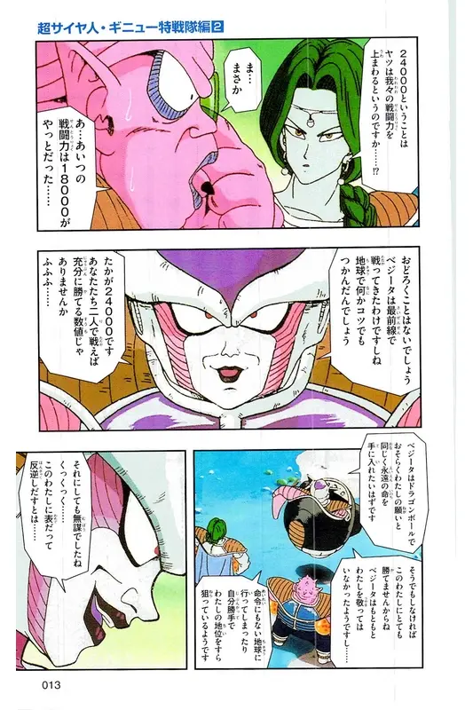 Chapitre 7 — Dragon Ball Z TV Anime Comics Vol. 7 — 超级赛亚人 基纽特战队篇2 — page 12