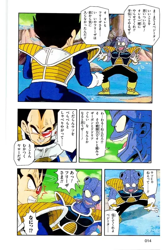 Chapitre 7 — Dragon Ball Z TV Anime Comics Vol. 7 — 超级赛亚人 基纽特战队篇2 — page 13