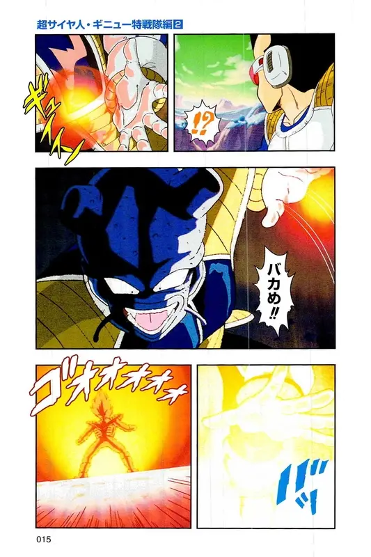 Chapitre 7 — Dragon Ball Z TV Anime Comics Vol. 7 — 超级赛亚人 基纽特战队篇2 — page 14