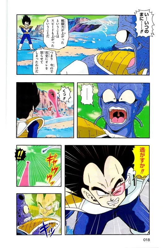 Chapitre 7 — Dragon Ball Z TV Anime Comics Vol. 7 — 超级赛亚人 基纽特战队篇2 — page 17