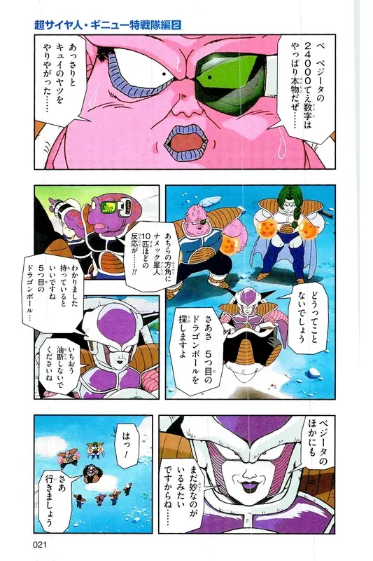 Chapitre 7 — Dragon Ball Z TV Anime Comics Vol. 7 — 超级赛亚人 基纽特战队篇2 — page 20