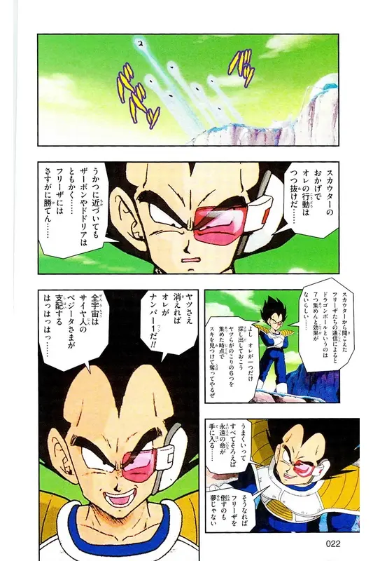 Chapitre 7 — Dragon Ball Z TV Anime Comics Vol. 7 — 超级赛亚人 基纽特战队篇2 — page 21