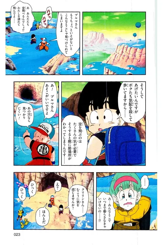 Chapitre 7 — Dragon Ball Z TV Anime Comics Vol. 7 — 超级赛亚人 基纽特战队篇2 — page 22