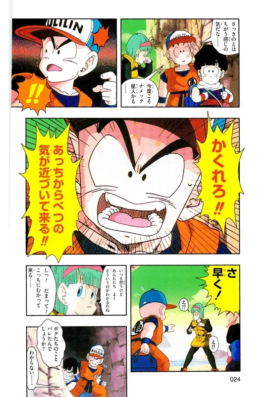 Chapitre 7 — Dragon Ball Z TV Anime Comics Vol. 7 — 超级赛亚人 基纽特战队篇2 — page 23