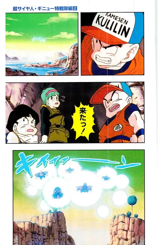 Chapitre 7 — Dragon Ball Z TV Anime Comics Vol. 7 — 超级赛亚人 基纽特战队篇2 — page 24