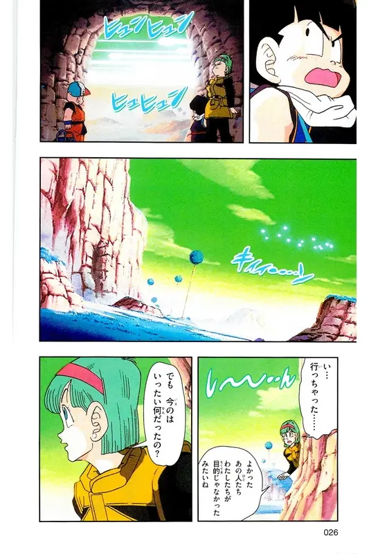 Chapitre 7 — Dragon Ball Z TV Anime Comics Vol. 7 — 超级赛亚人 基纽特战队篇2 — page 25