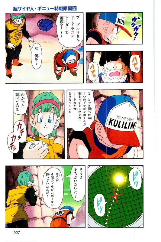 Chapitre 7 — Dragon Ball Z TV Anime Comics Vol. 7 — 超级赛亚人 基纽特战队篇2 — page 26