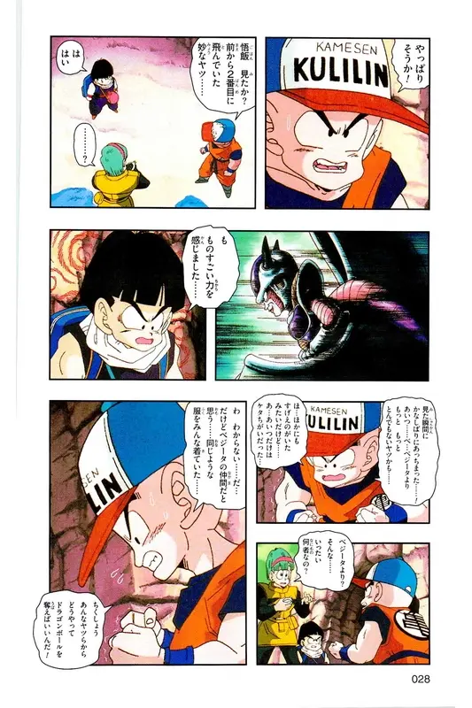 Chapitre 7 — Dragon Ball Z TV Anime Comics Vol. 7 — 超级赛亚人 基纽特战队篇2 — page 27