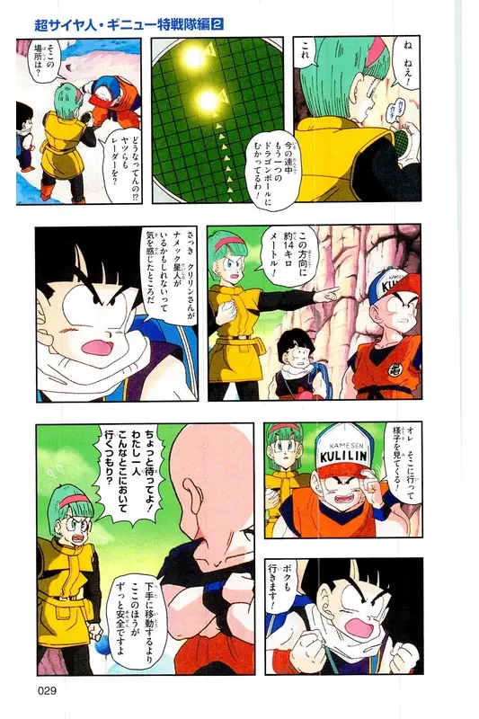 Chapitre 7 — Dragon Ball Z TV Anime Comics Vol. 7 — 超级赛亚人 基纽特战队篇2 — page 28