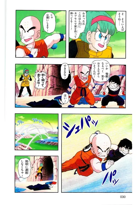 Chapitre 7 — Dragon Ball Z TV Anime Comics Vol. 7 — 超级赛亚人 基纽特战队篇2 — page 29