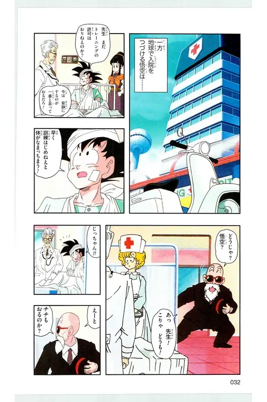 Chapitre 7 — Dragon Ball Z TV Anime Comics Vol. 7 — 超级赛亚人 基纽特战队篇2 — page 31