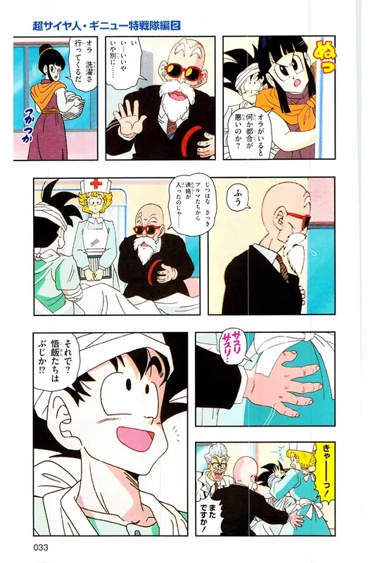 Chapitre 7 — Dragon Ball Z TV Anime Comics Vol. 7 — 超级赛亚人 基纽特战队篇2 — page 32