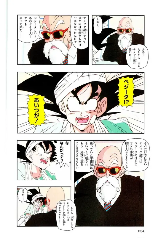 Chapitre 7 — Dragon Ball Z TV Anime Comics Vol. 7 — 超级赛亚人 基纽特战队篇2 — page 33