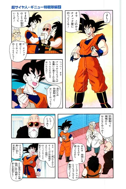 Chapitre 7 — Dragon Ball Z TV Anime Comics Vol. 7 — 超级赛亚人 基纽特战队篇2 — page 36