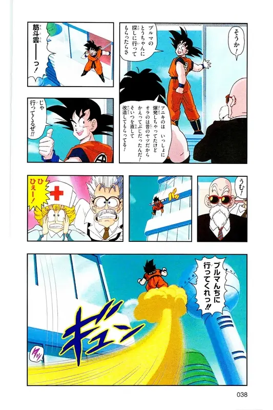Chapitre 7 — Dragon Ball Z TV Anime Comics Vol. 7 — 超级赛亚人 基纽特战队篇2 — page 37