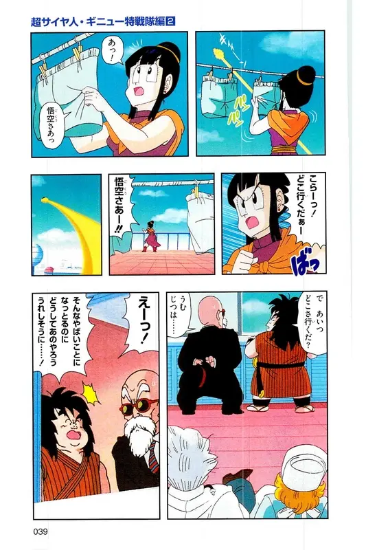 Chapitre 7 — Dragon Ball Z TV Anime Comics Vol. 7 — 超级赛亚人 基纽特战队篇2 — page 38