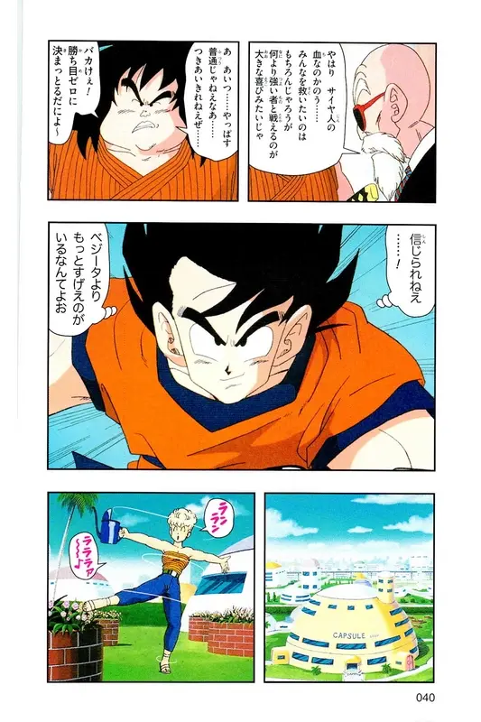 Chapitre 7 — Dragon Ball Z TV Anime Comics Vol. 7 — 超级赛亚人 基纽特战队篇2 — page 39