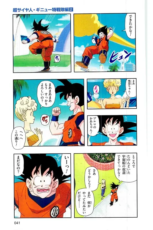 Chapitre 7 — Dragon Ball Z TV Anime Comics Vol. 7 — 超级赛亚人 基纽特战队篇2 — page 40