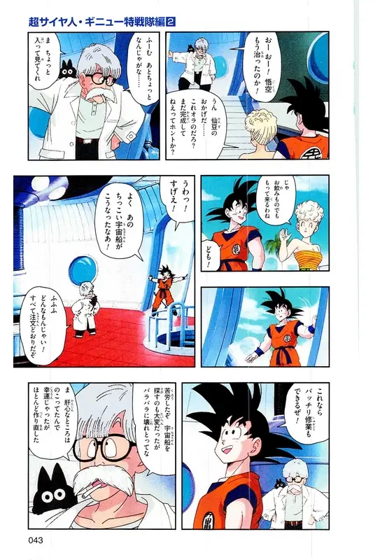 Chapitre 7 — Dragon Ball Z TV Anime Comics Vol. 7 — 超级赛亚人 基纽特战队篇2 — page 42