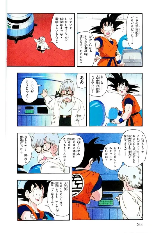 Chapitre 7 — Dragon Ball Z TV Anime Comics Vol. 7 — 超级赛亚人 基纽特战队篇2 — page 43