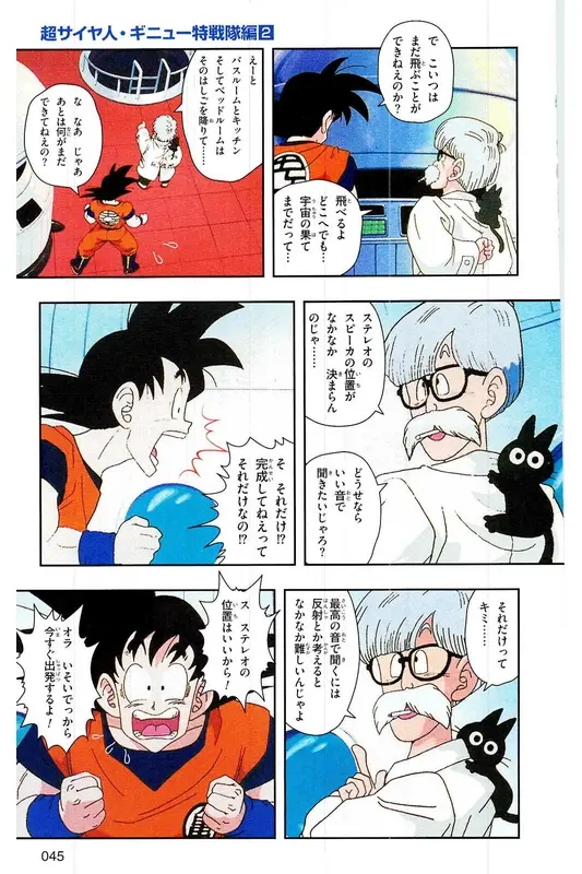 Chapitre 7 — Dragon Ball Z TV Anime Comics Vol. 7 — 超级赛亚人 基纽特战队篇2 — page 44
