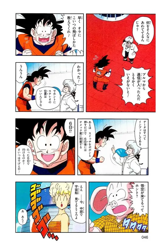 Chapitre 7 — Dragon Ball Z TV Anime Comics Vol. 7 — 超级赛亚人 基纽特战队篇2 — page 45