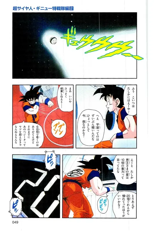 Chapitre 7 — Dragon Ball Z TV Anime Comics Vol. 7 — 超级赛亚人 基纽特战队篇2 — page 48