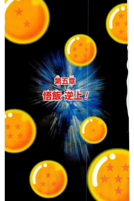 Chapitre 7 — Dragon Ball Z TV Anime Comics Vol. 7 — 超级赛亚人 基纽特战队篇2 — page 50