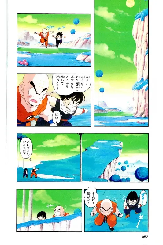 Chapitre 7 — Dragon Ball Z TV Anime Comics Vol. 7 — 超级赛亚人 基纽特战队篇2 — page 51