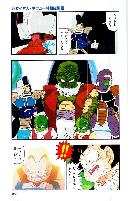 Chapitre 7 — Dragon Ball Z TV Anime Comics Vol. 7 — 超级赛亚人 基纽特战队篇2 — page 54